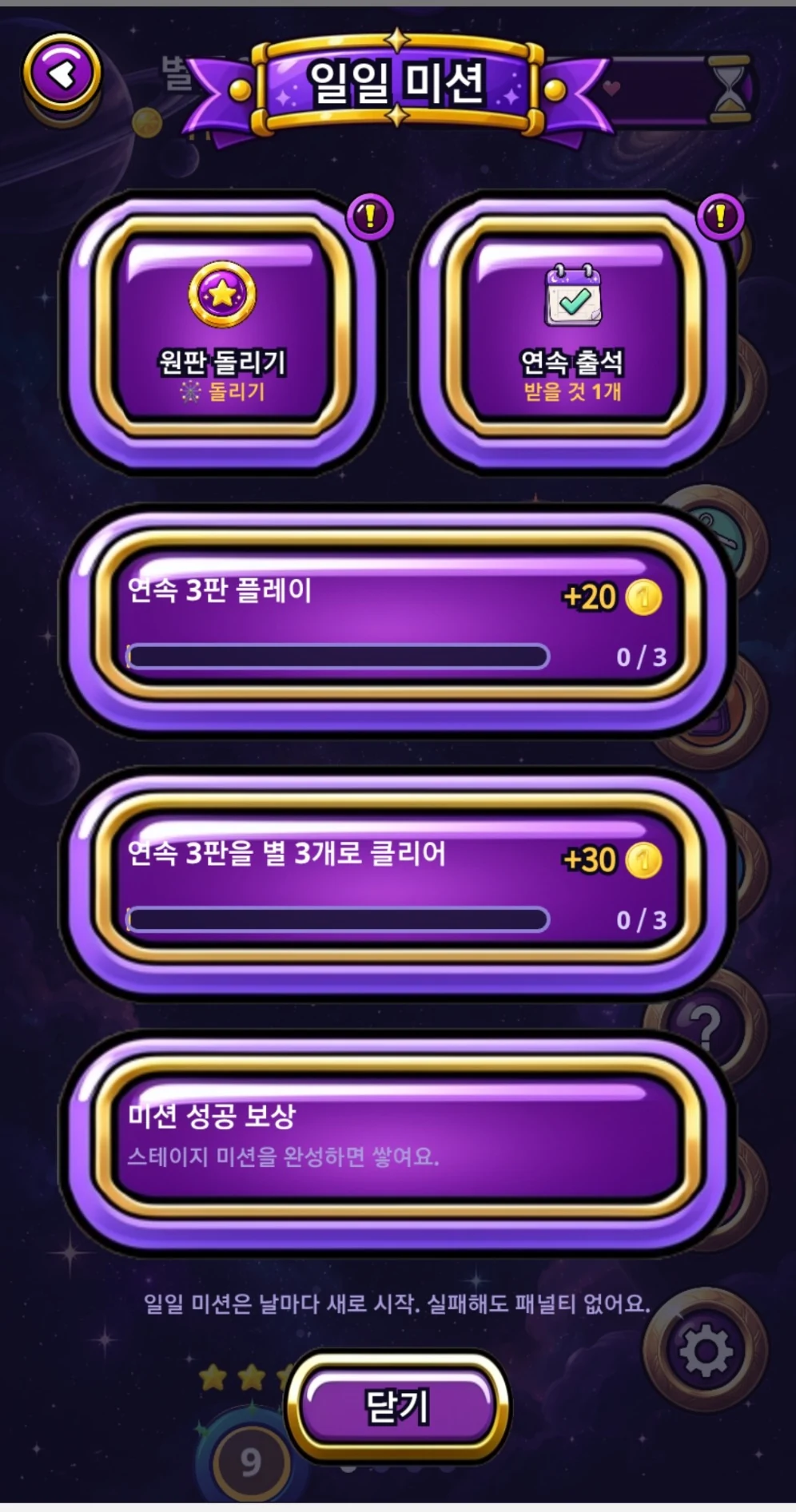일일 미션
