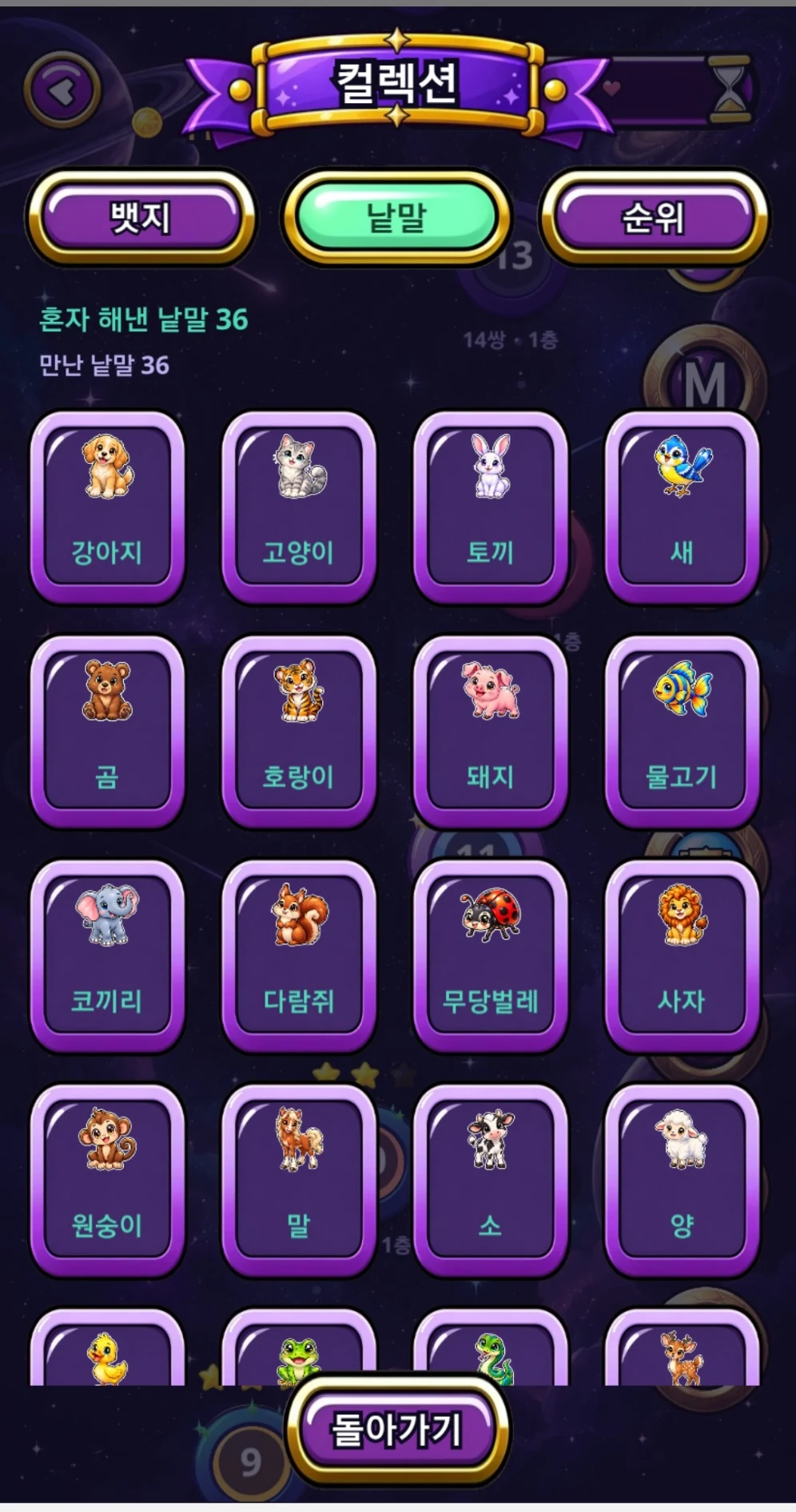 낱말 컬렉션