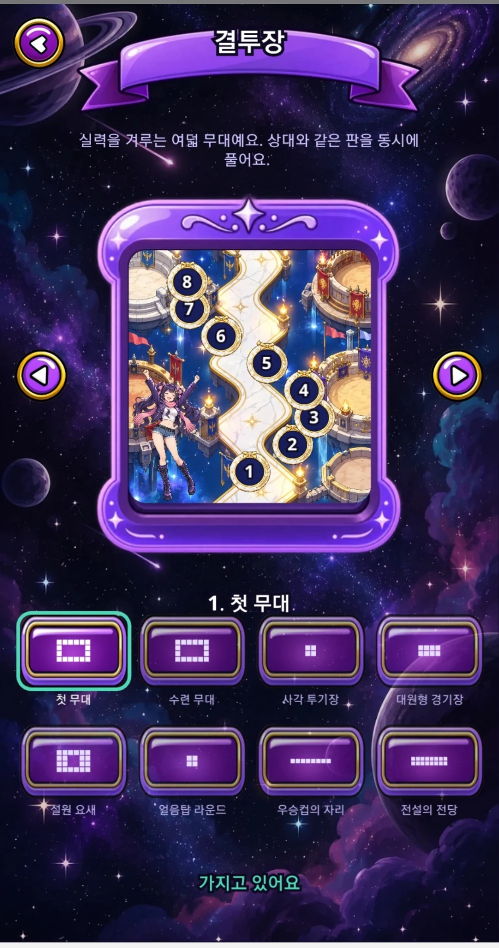 결투장 선택
