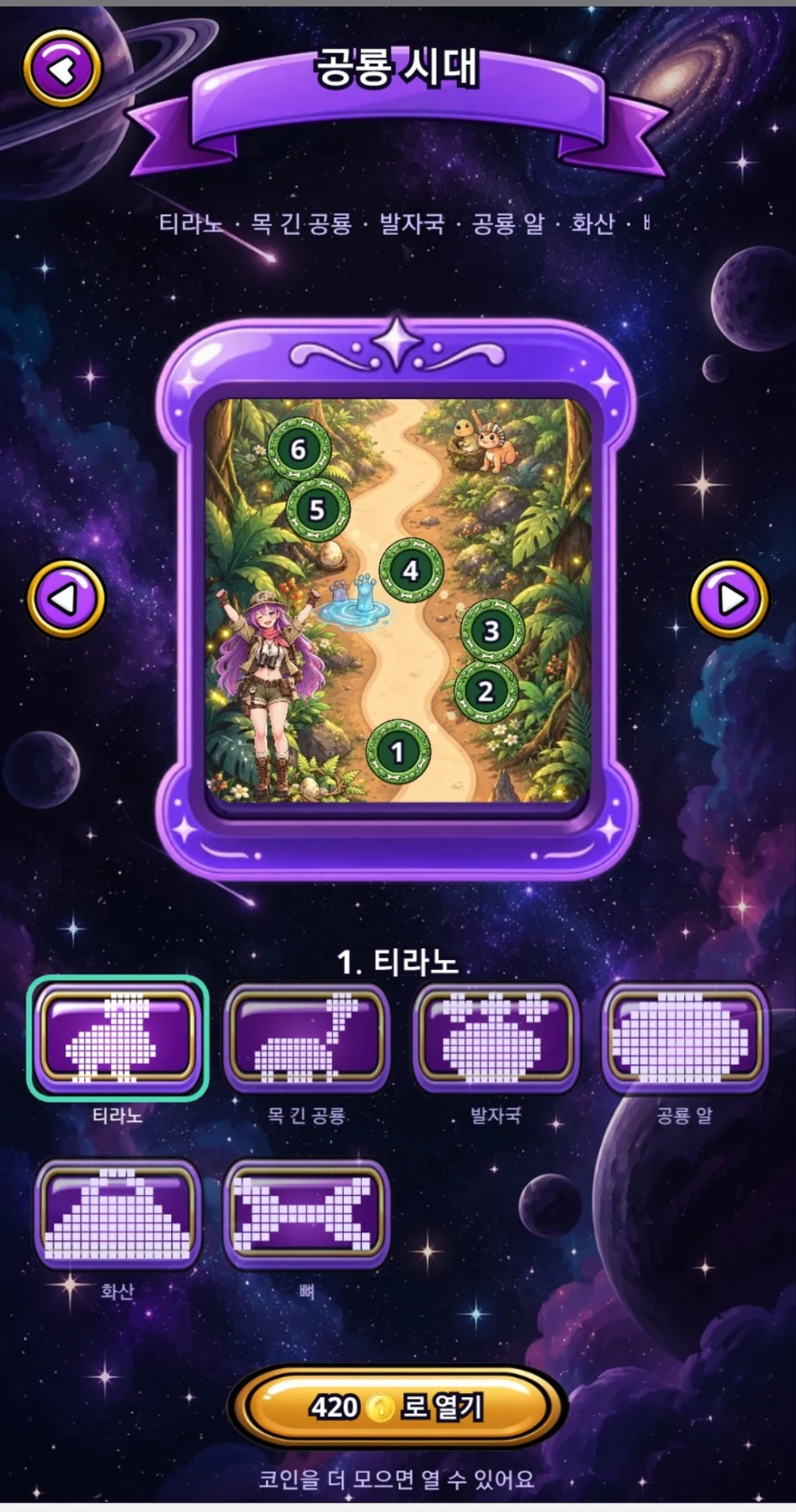 공룡시대