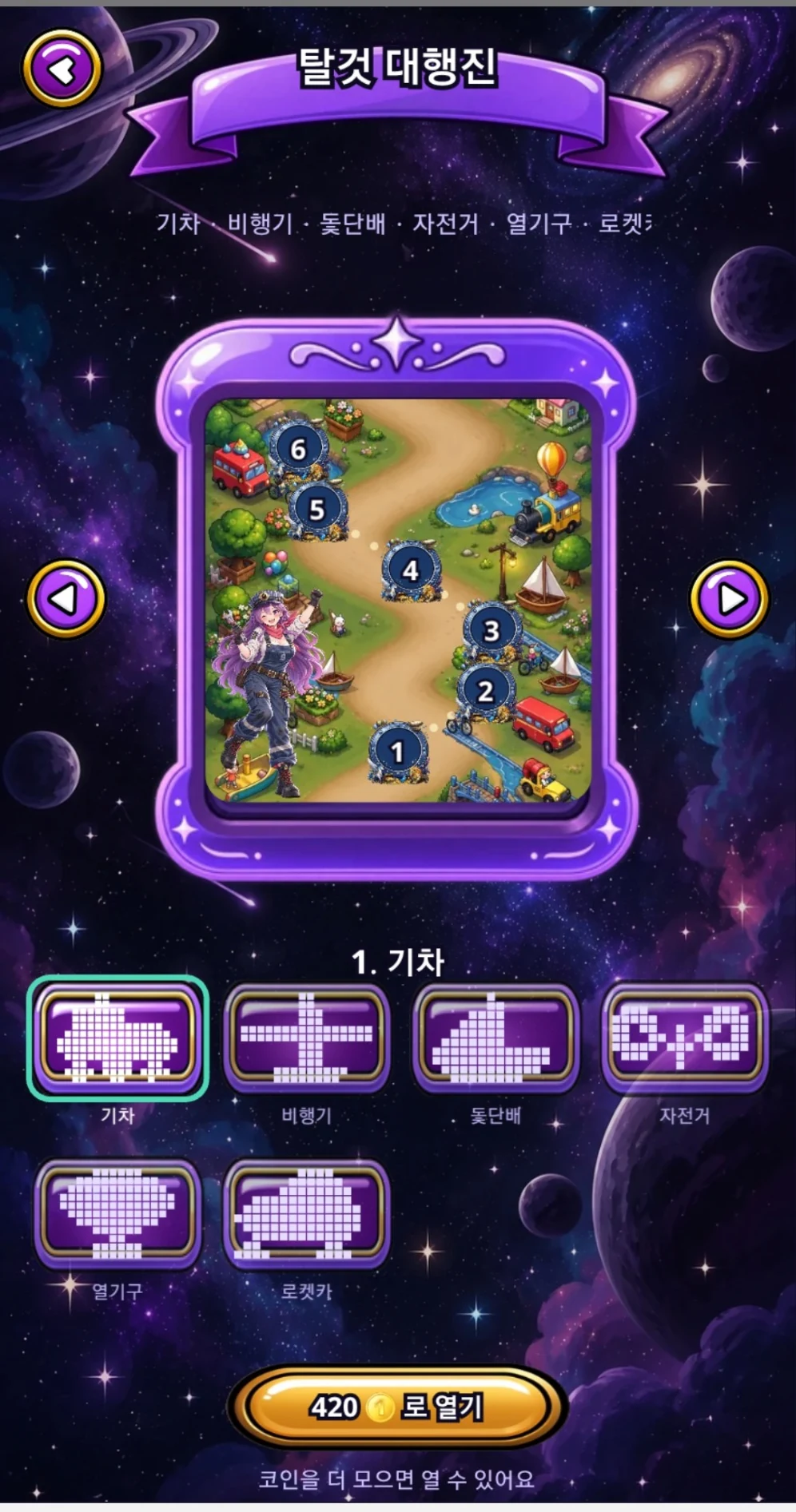탈것 대행진