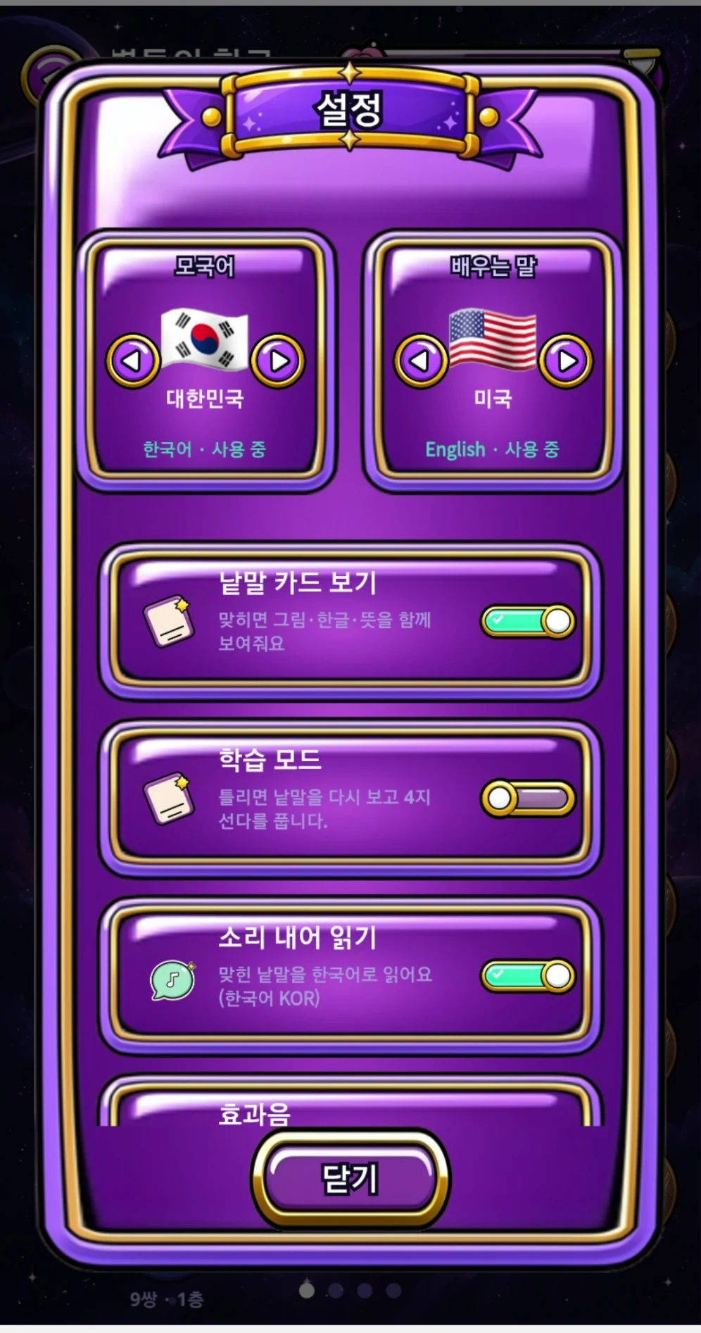 한국어에서 영어 학습